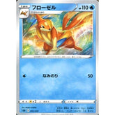 フローゼル 005/020 SEK 水 ポケモンカードゲーム ソード&シールド スターターセットVMAX カメックス